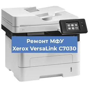 Замена вала на МФУ Xerox VersaLink C7030 в Санкт-Петербурге